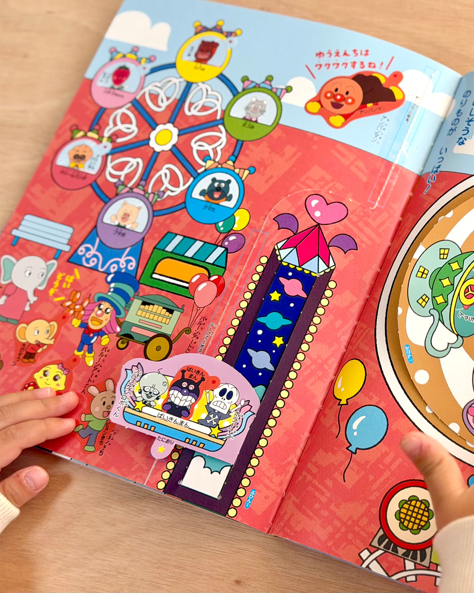 遊園地あそび・それいけ！アンパンマン　いっしょにあそぼう！　ドキンちゃん　コキンちゃん　キューティーブック
