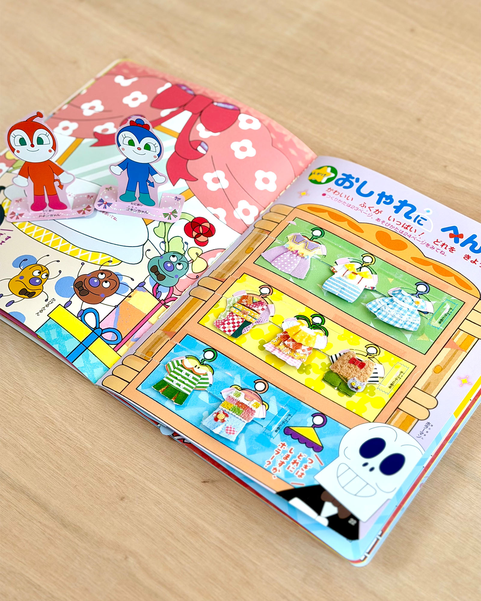 おしゃれに変身！・それいけ！アンパンマン　いっしょにあそぼう！　ドキンちゃん　コキンちゃん　キューティーブック