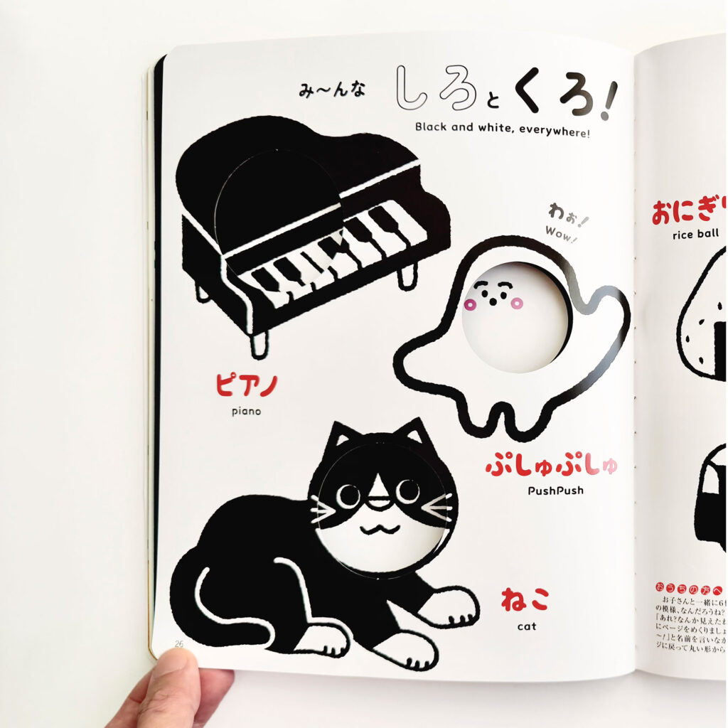 小学館ベビーブックfirst夏号2025 しかけあそび「しろとくろ」