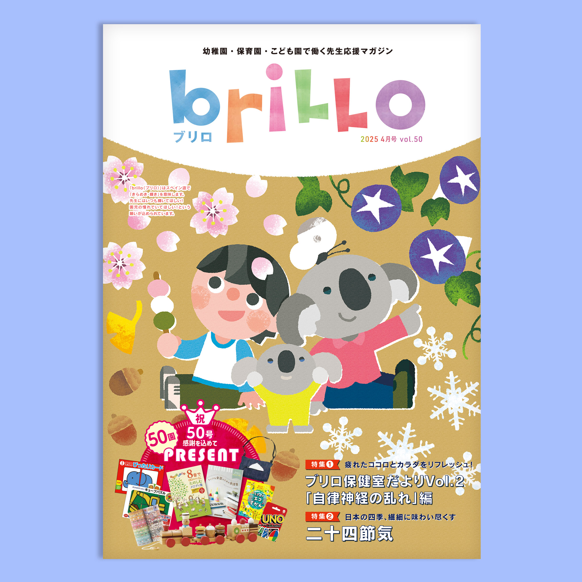 フリーペーパー【ブリロ】2025年4月号 vol.50 祝50号！