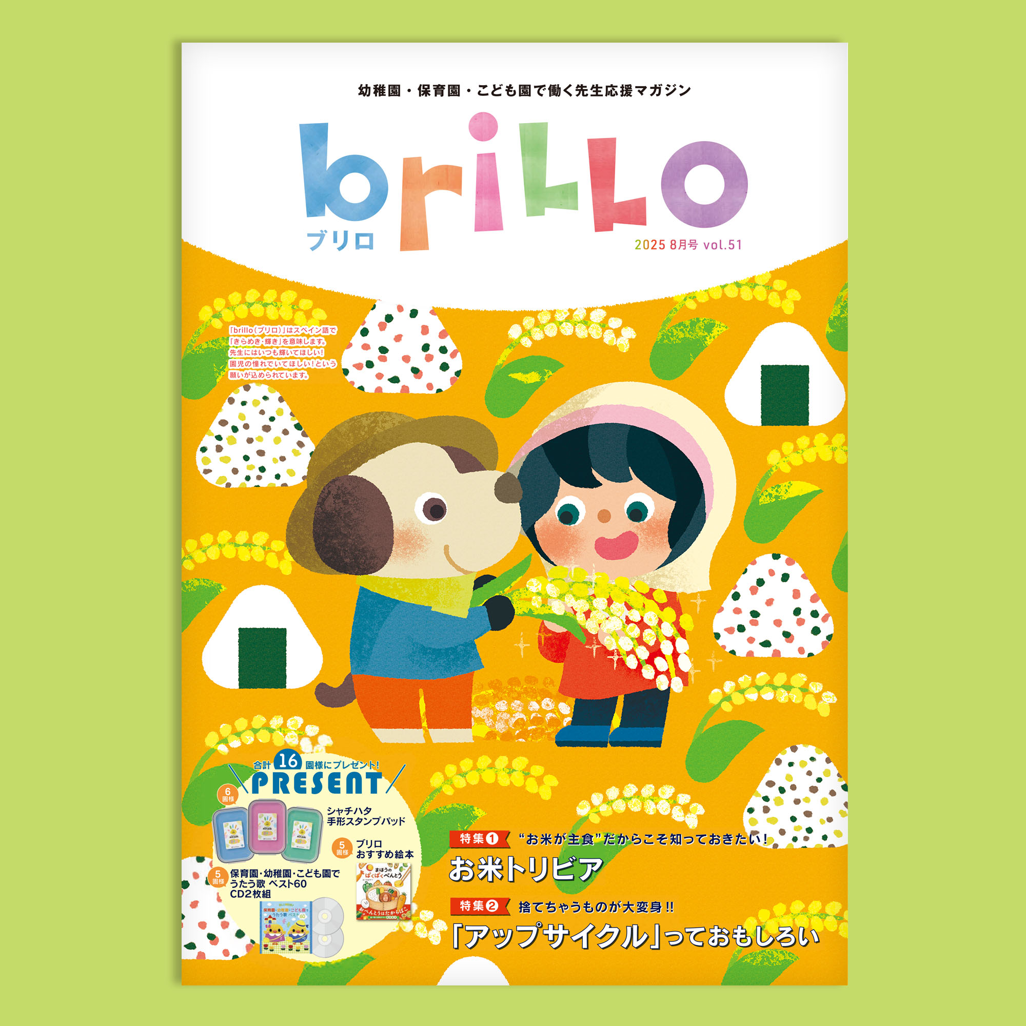 フリーペーパー【ブリロ】2025年8月号 vol.51