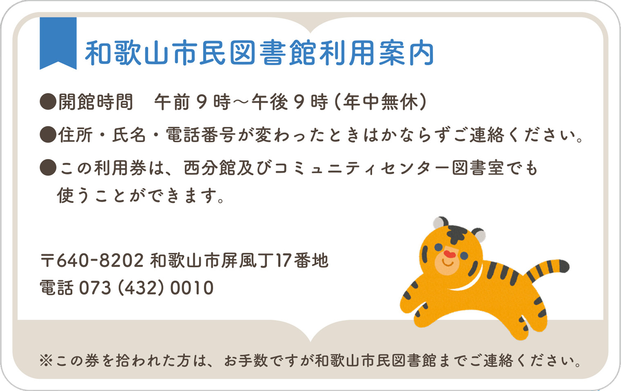 和歌山市民図書館 5周年記念 図書利用券 うら