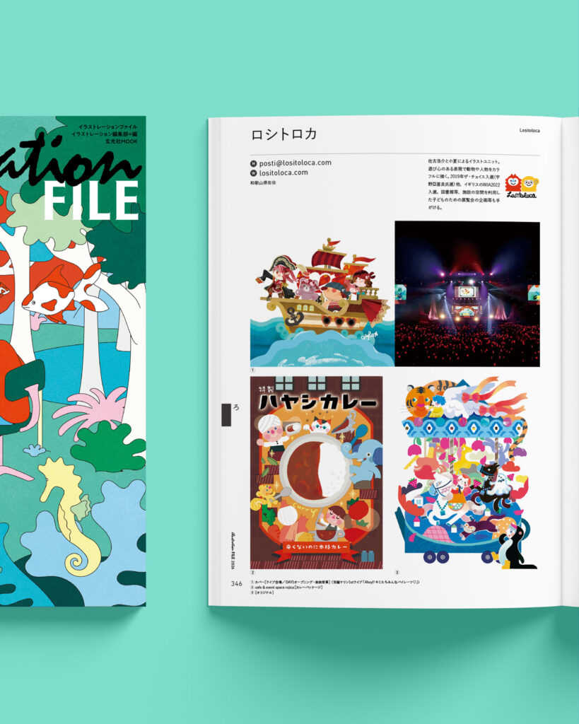 イラストレーションファイル2026下巻表紙と掲載ページ