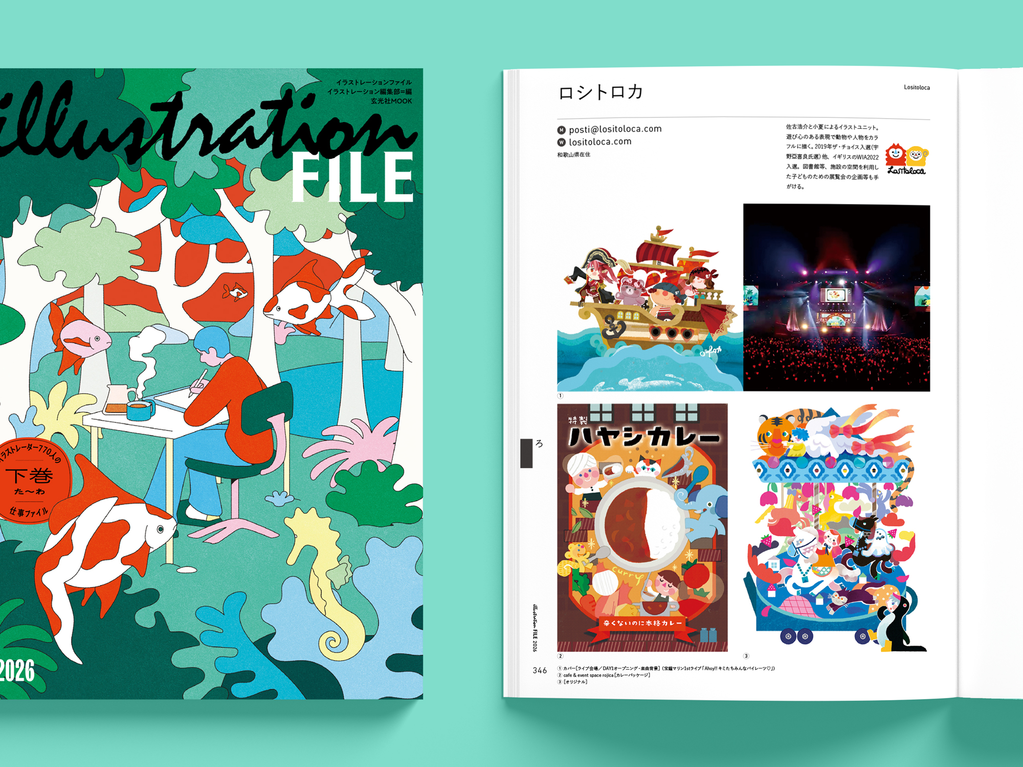 イラストレーションファイル2026下巻表紙と掲載ページ