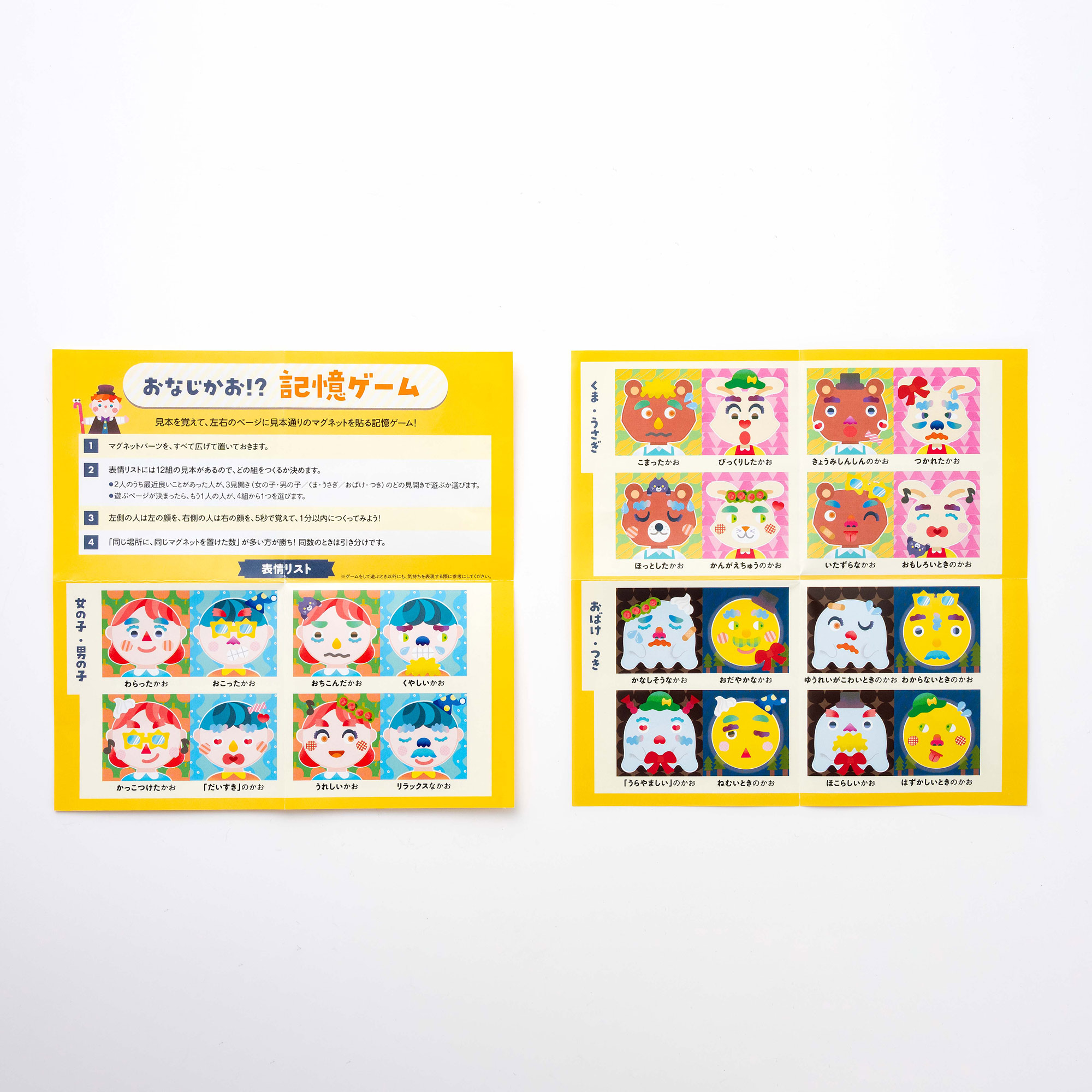 「かおマグネット」の中面、遊び方ガイドやおまけのゲームページの紹介
