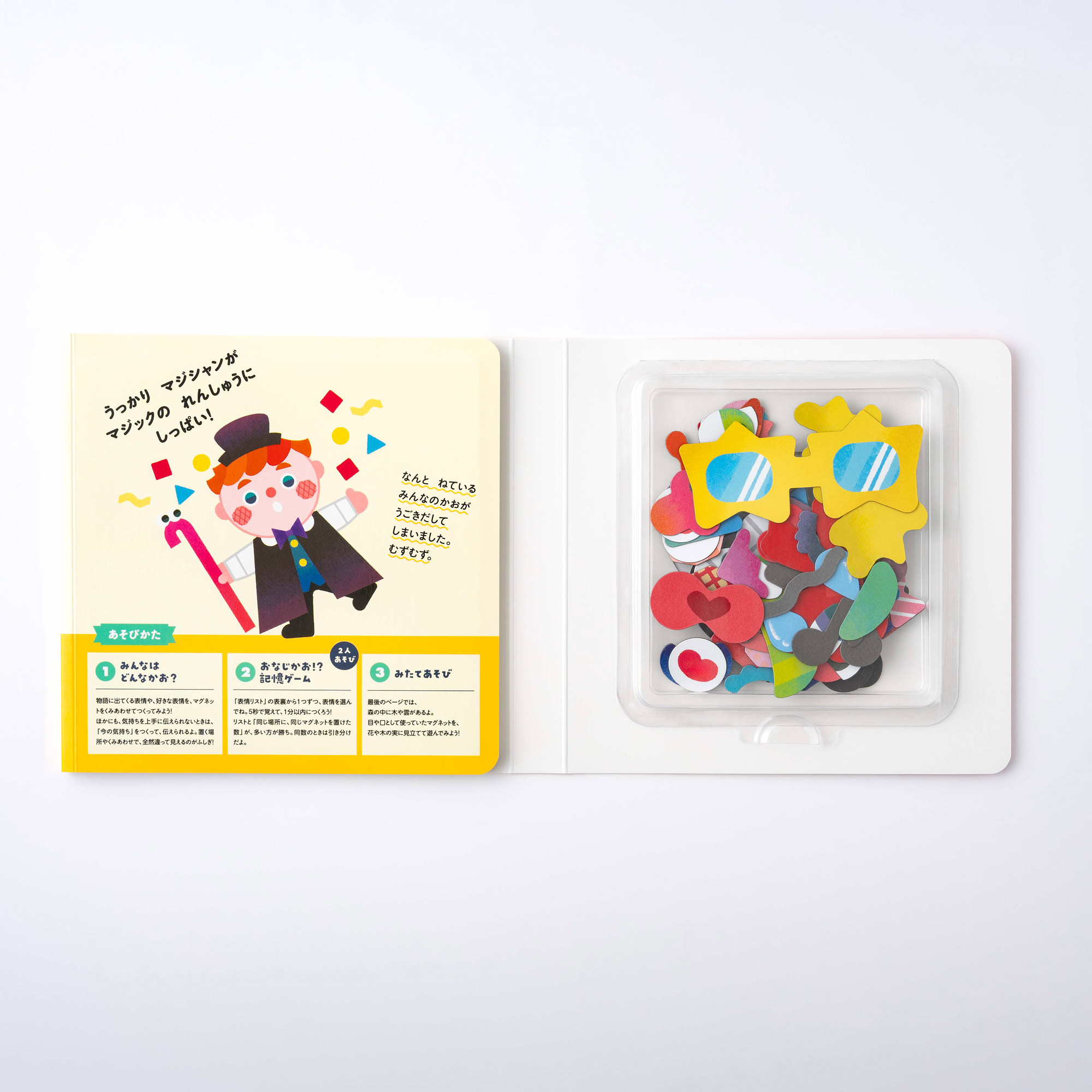 パーツを収納できるトレイ付きの「かおマグネット」裏表紙と遊び方説明