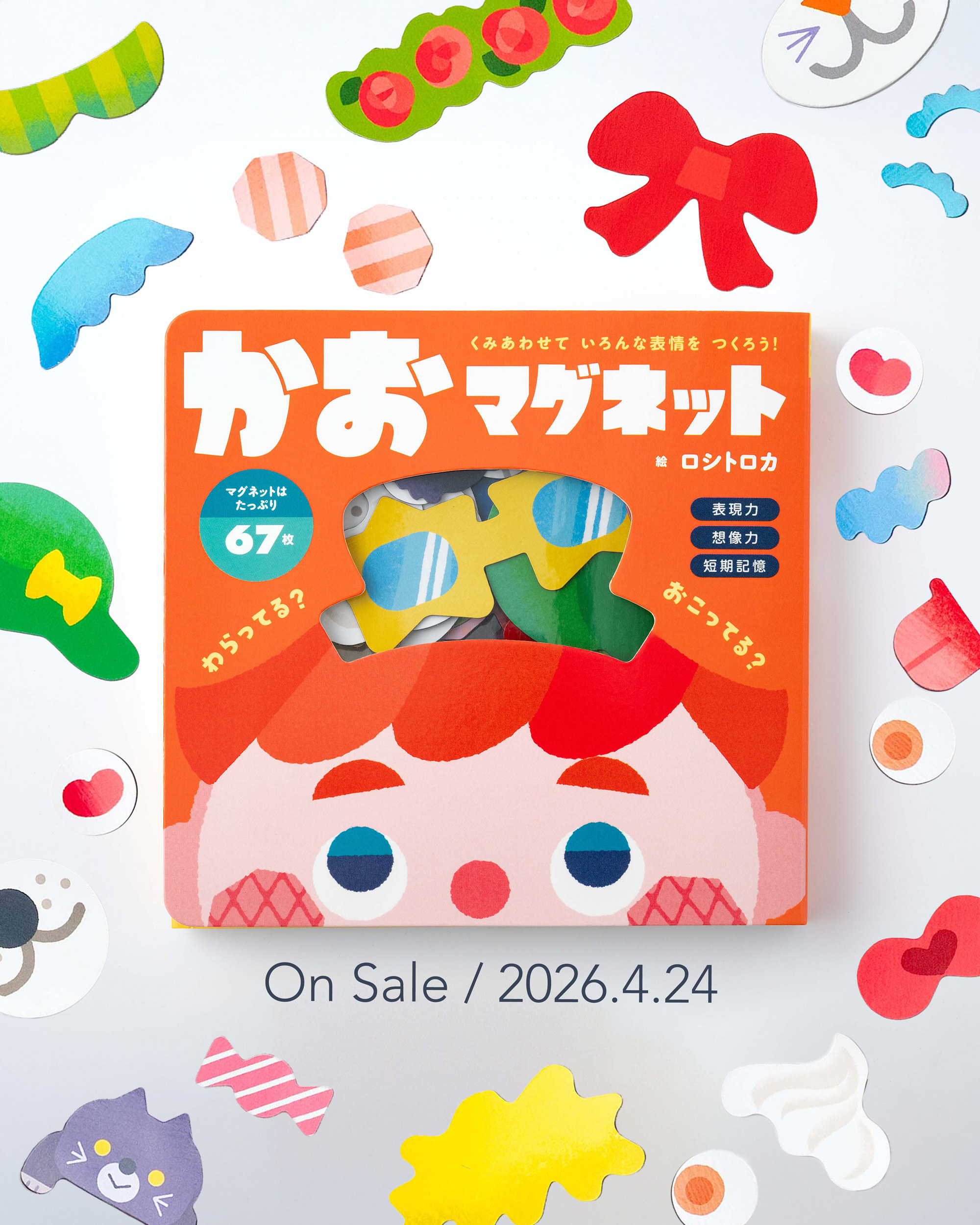 ロシトロカの新作・しかけ絵本「かおマグネット」表紙(2026年4月24日発売予定)