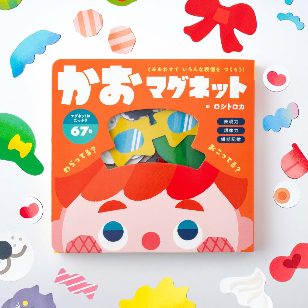 『くみあわせて いろんな表情を つくろう！ かおマグネット』表紙と目や口、帽子など67種類のマグネットパーツ