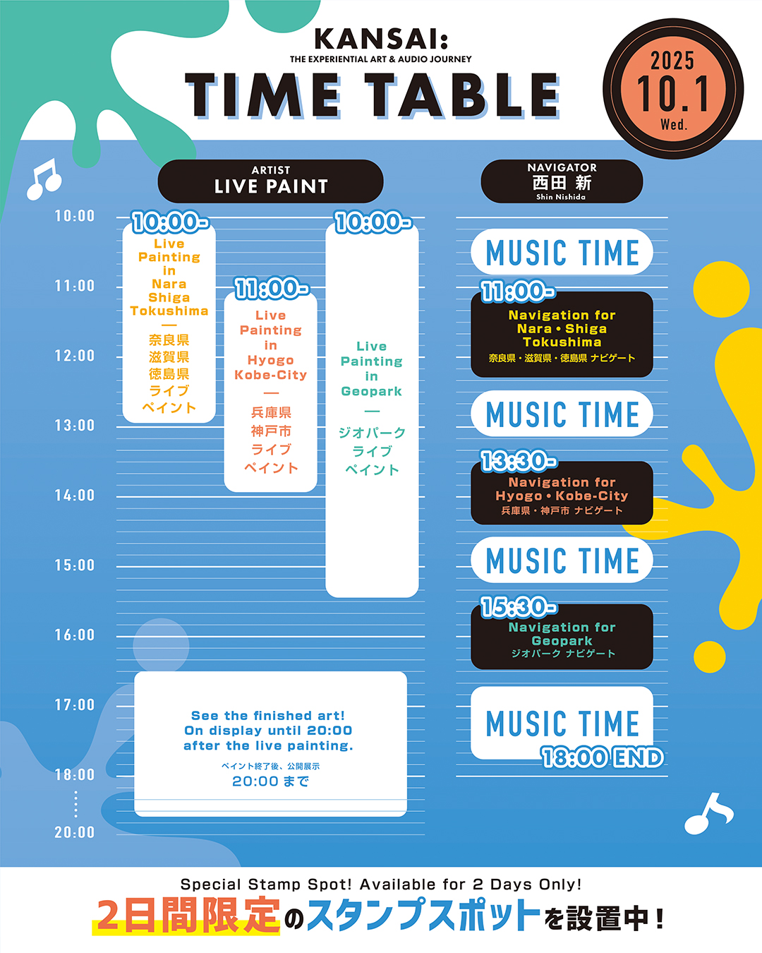 EXPO 2025 大阪・関西万博 ライブペイントのタイムスケジュール2日目画像